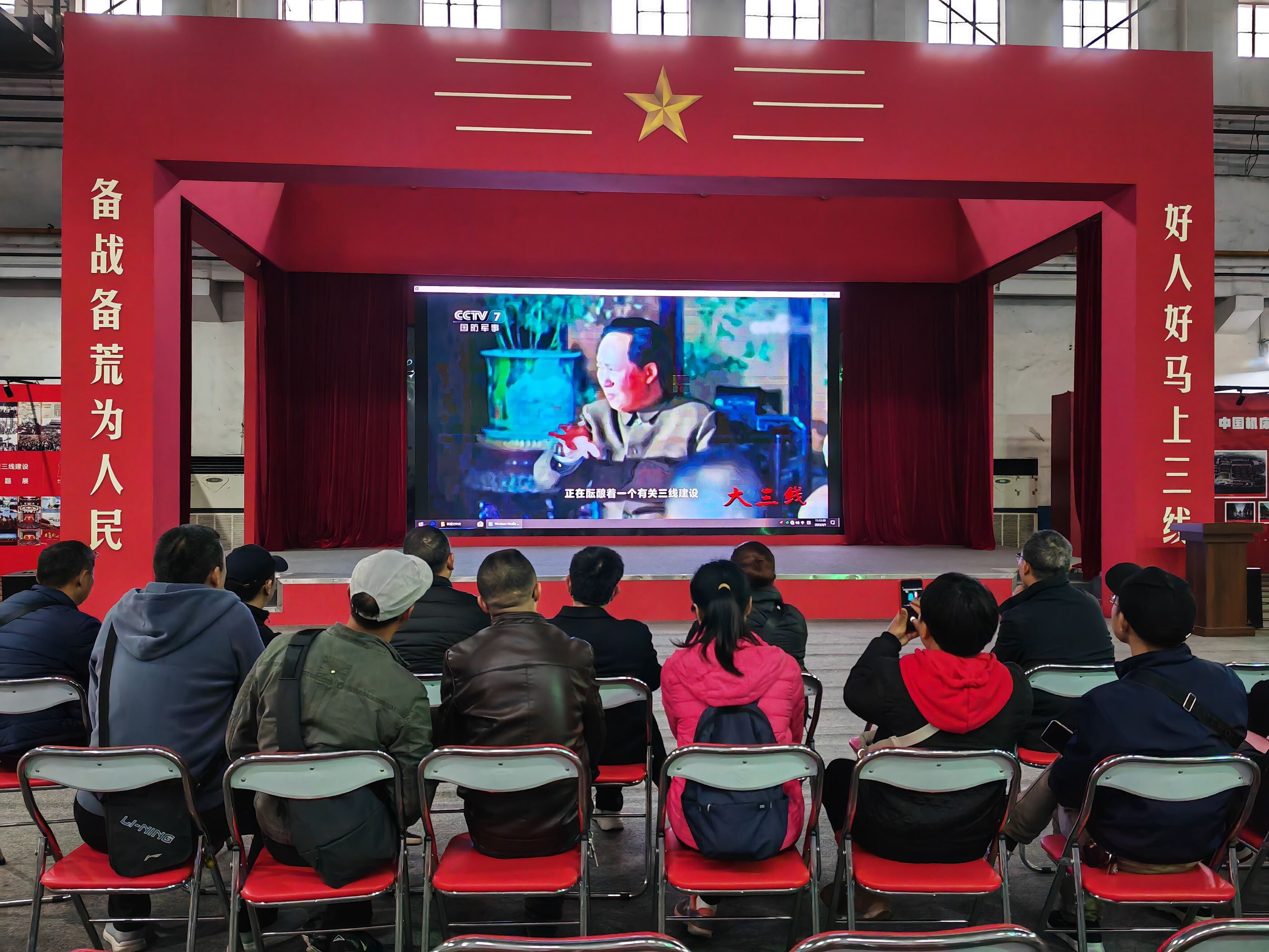 观看三线建设影片.jpg